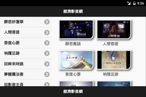 慈濟影音網(Tablet) screenshot 2