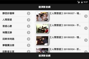 慈濟影音網(Tablet) screenshot 3