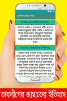 তাবলীগের ৬ নাম্বার (Islamic Tablig Jamat) screenshot 3