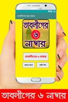 তাবলীগের ৬ নাম্বার (Islamic Tablig Jamat) gönderen