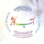 آیکون‌ Aab e Kausar