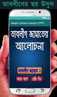 tabligh 6 number in bangla (তাবলীগ জামাত ) bài đăng