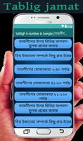 tabligh 6 number in bangla (তাবলীগ জামাত ) capture d'écran 2