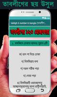 tabligh 6 number in bangla (তাবলীগ জামাত ) ảnh chụp màn hình 3