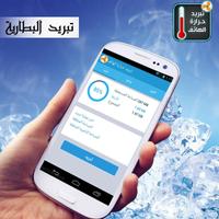 تبريد الهاتف و البطارية ảnh chụp màn hình 1