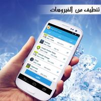 برنامه‌نما تبريد الهاتف و البطارية عکس از صفحه