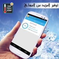 برنامه‌نما تبريد الهاتف و البطارية عکس از صفحه