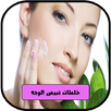 خلطات تبيض الوجه APK
