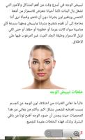 وصفات طبيعية فعالة لتبييض الوجه ポスター