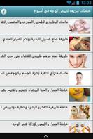 وصفات تبييض الوجه والبشرة 2017 스크린샷 2
