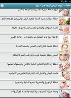 وصفات تبييض الوجه والبشرة 2017 스크린샷 3