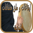 اغاني و طق طقاقات خليجية APK