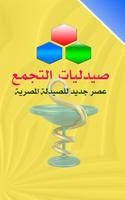 Poster صيدليات التجمع