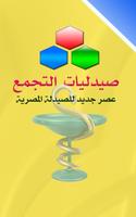 صيدليات التجمع syot layar 1