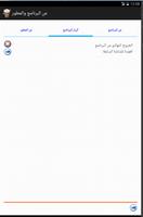 الشعراوي - خواطر ونفائس اسکرین شاٹ 2