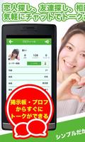 完全無料の出会いチャットアプリ　-タダトモ- স্ক্রিনশট 2