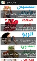 التداوي بالأعشاب والطب البديل Plakat