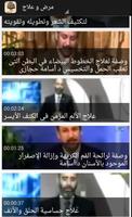 التداوي بالأعشاب والطب البديل Screenshot 3