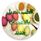 التداوي بالاعشاب 2017 biểu tượng