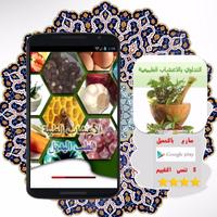 تداوي بالأعشاب الطبية بدون نت تصوير الشاشة 1