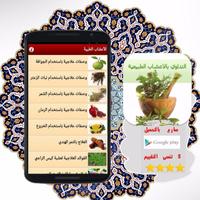 تداوي بالأعشاب الطبية بدون نت تصوير الشاشة 2