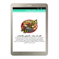 لكل ذاء دواء- التداوي بالأعشاب Screenshot 2