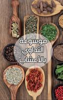 أسرارالعلاج بالاعشاب مجربة gönderen