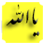 الدعاء من أفضل الأدوية icône