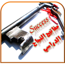 أسرار ومفاتيح النجاح الدراسي APK
