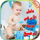 تربية الرضيع بدون انترنت APK