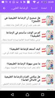 تربية الرضيع بدون انترنت screenshot 2