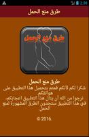 طرق منع الحمل Ekran Görüntüsü 3