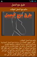 طرق منع الحمل Ekran Görüntüsü 1