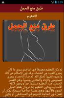 طرق منع الحمل Ekran Görüntüsü 2