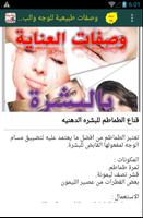 وصفات طبيعية للوجه والبشرة Affiche