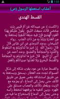 أعشاب ووصفات استعملها الرسول Screenshot 3