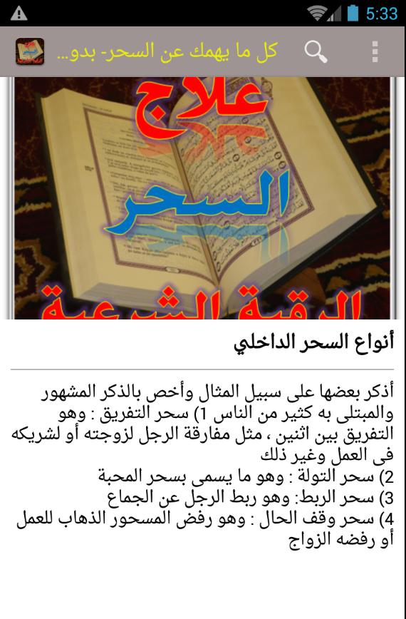 كيف تعرف انك مسحور رقية شرعية For Android Apk Download
