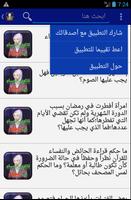 فتاوي النساء في رمضان screenshot 3