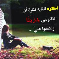 صور وحالات واتس اب حزينة مؤثرة plakat