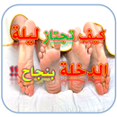 أسرار ليلة الدخله بالتفصيل APK