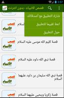 قصص الانبياء كاملة - بدون نت screenshot 3