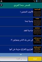 أحسن قصص جحا العربي تصوير الشاشة 3