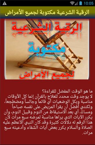 الرقية الشرعية مكتوبة للجميع For Android Apk Download