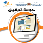 دليل الخدمة الالكترونية تدقيق لتلاميذ الباكالوريا أيقونة