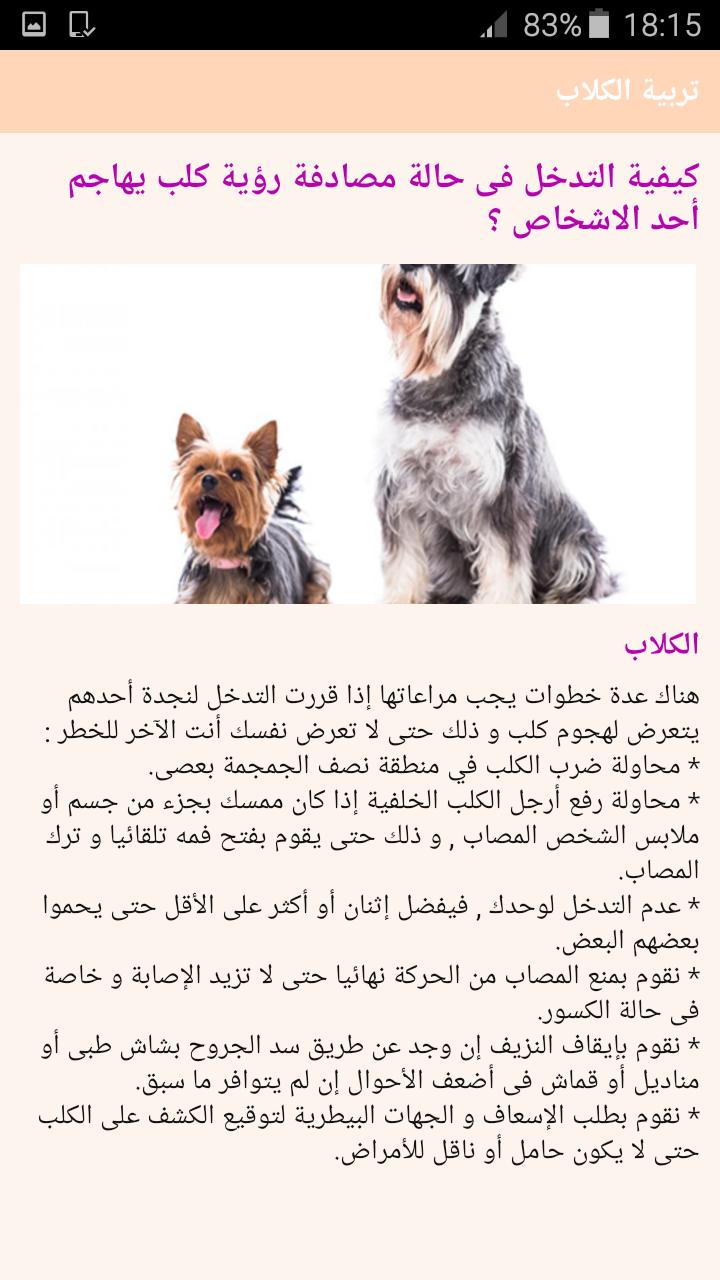 خدمة النقل إختطاف مخطئ هل تربية الكلاب حلال ام حرام Sjvbca Org