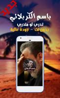 لطيمة تدري لو متدري - جديد باسم الكربلائي Affiche