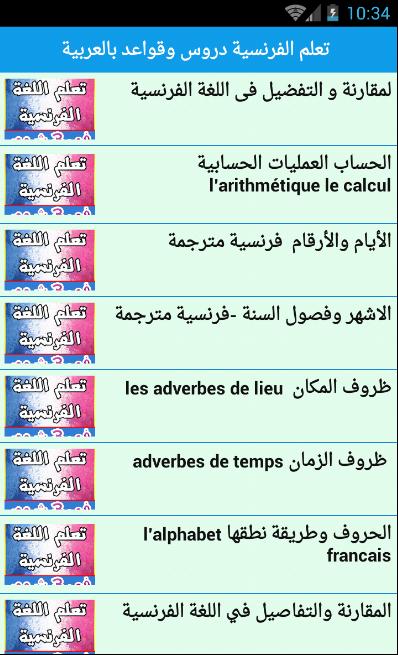 ØªØ¹Ù„Ù… Ø§Ù„ÙØ±Ù†Ø³ÙŠØ© Ø¯Ø±ÙˆØ³ ÙˆÙ‚ÙˆØ§Ø¹Ø¯ ØªØ±Ø¬Ù…Ø© Ø¹Ø±Ø¨ÙŠ ÙØ±Ù†Ø³ÙŠ For Android Apk Download