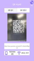 QR 코드 스캔 만능기 - QR코드 읽기 / 만들기 Affiche
