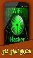 Wifi Hacker Pro - Prank ポスター