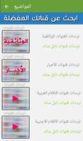 فتح جميع القنوات المشفرة 2018 - آخر اصدار تصوير الشاشة 1
